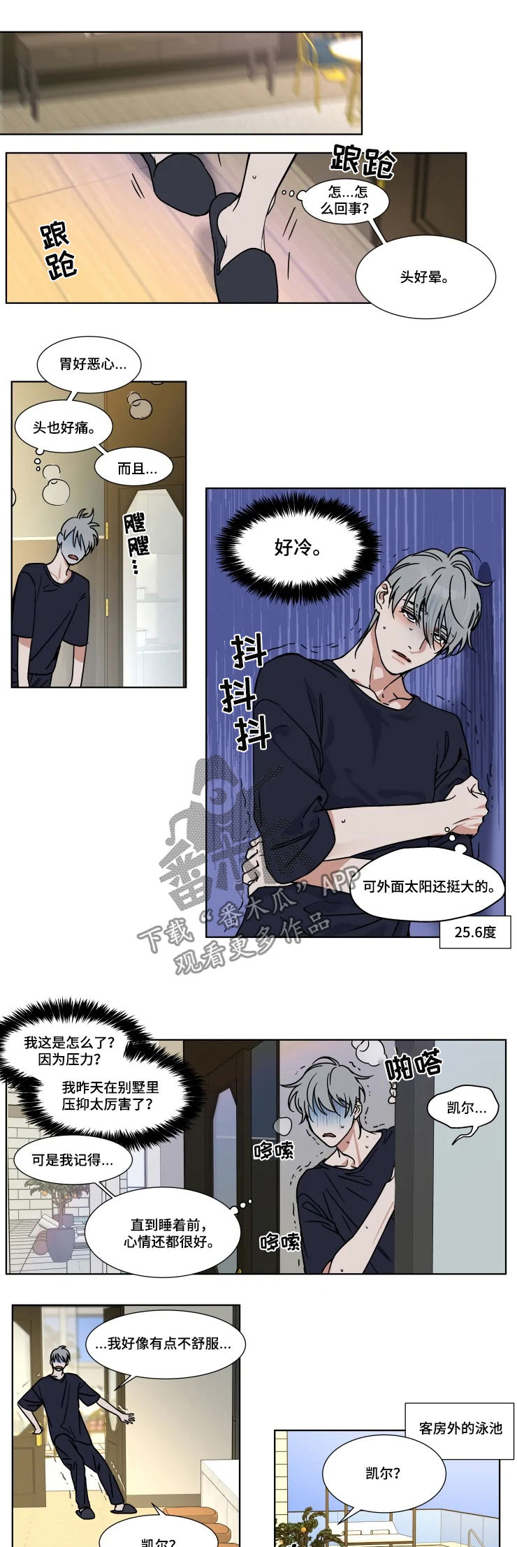 《英伦式流言》漫画最新章节第78章：发烧免费下拉式在线观看章节第【4】张图片