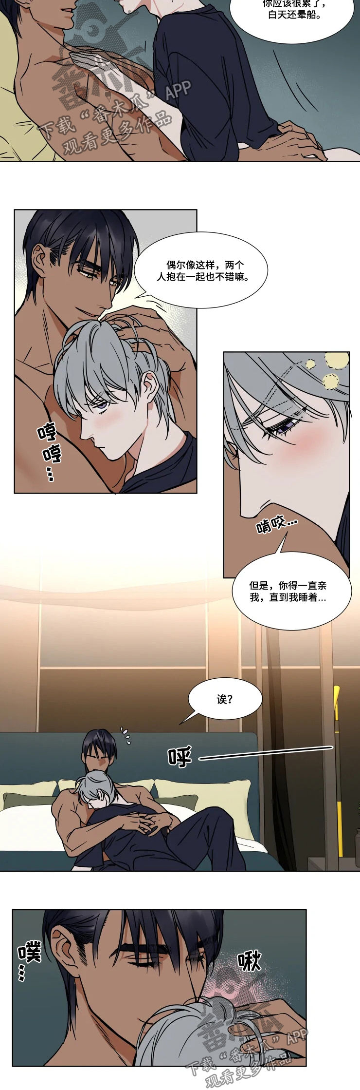 《英伦式流言》漫画最新章节第78章：发烧免费下拉式在线观看章节第【7】张图片