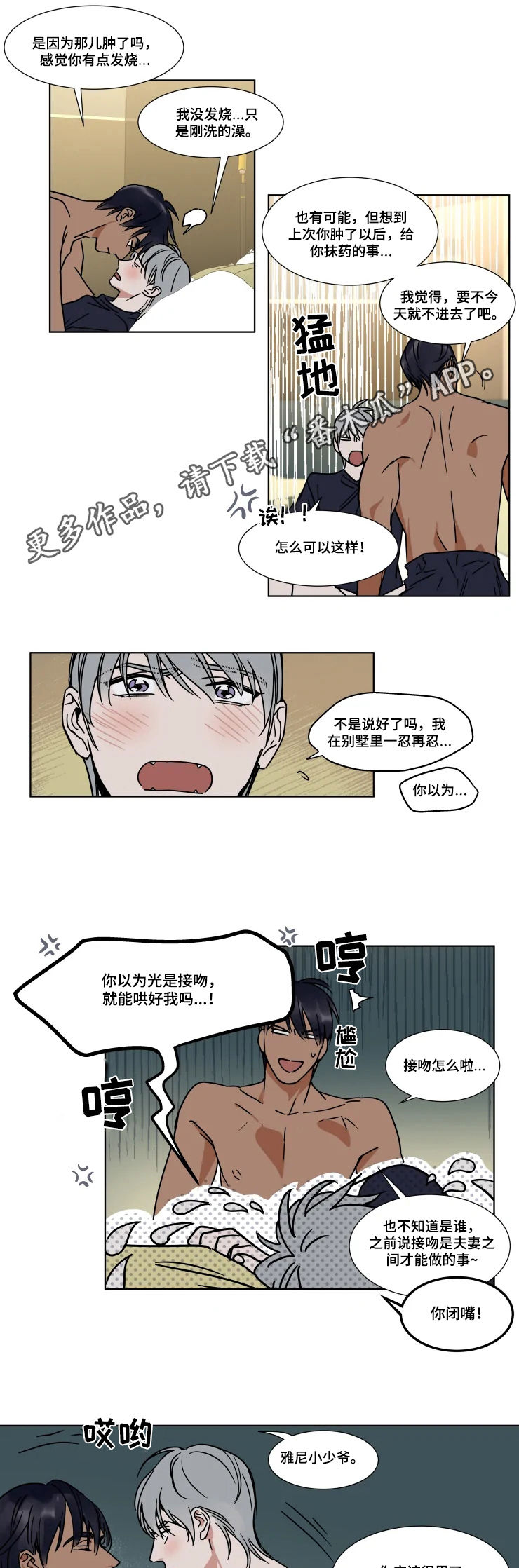 《英伦式流言》漫画最新章节第78章：发烧免费下拉式在线观看章节第【8】张图片