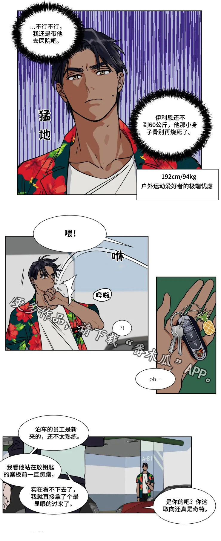 《英伦式流言》漫画最新章节第78章：发烧免费下拉式在线观看章节第【1】张图片