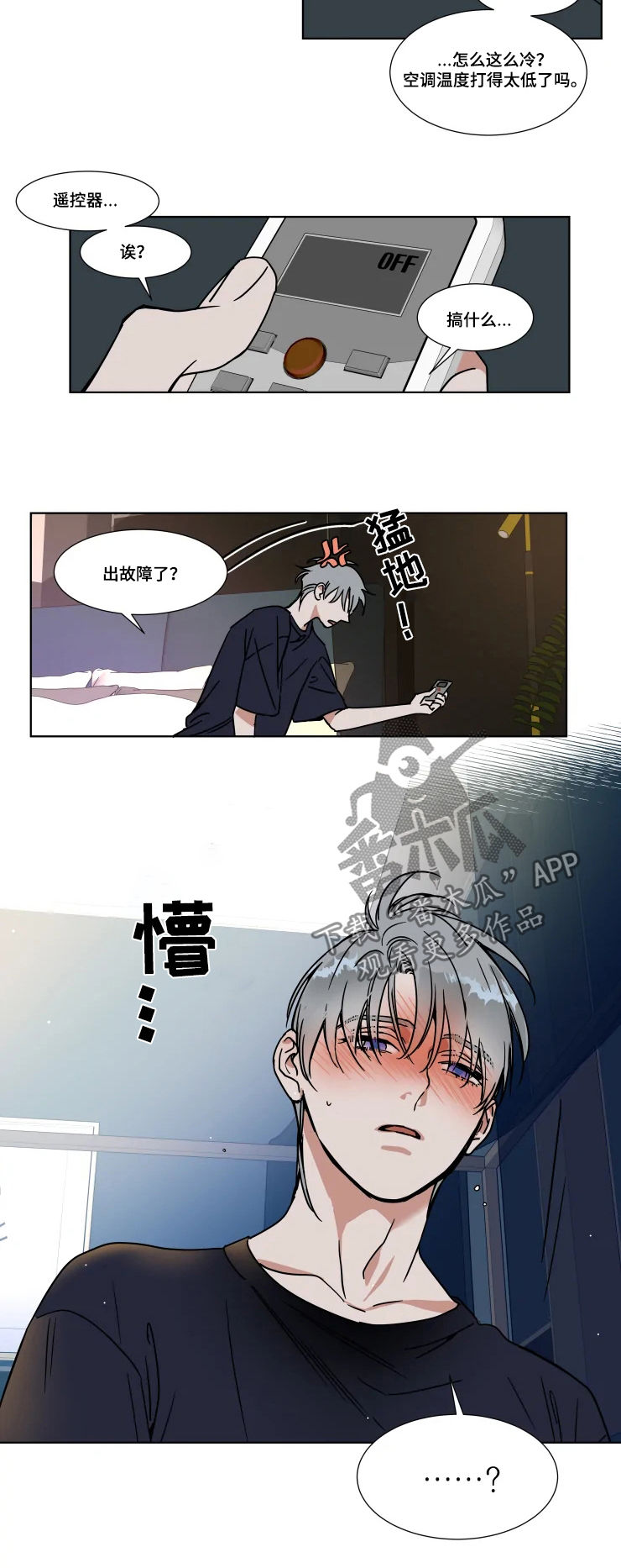 《英伦式流言》漫画最新章节第78章：发烧免费下拉式在线观看章节第【5】张图片