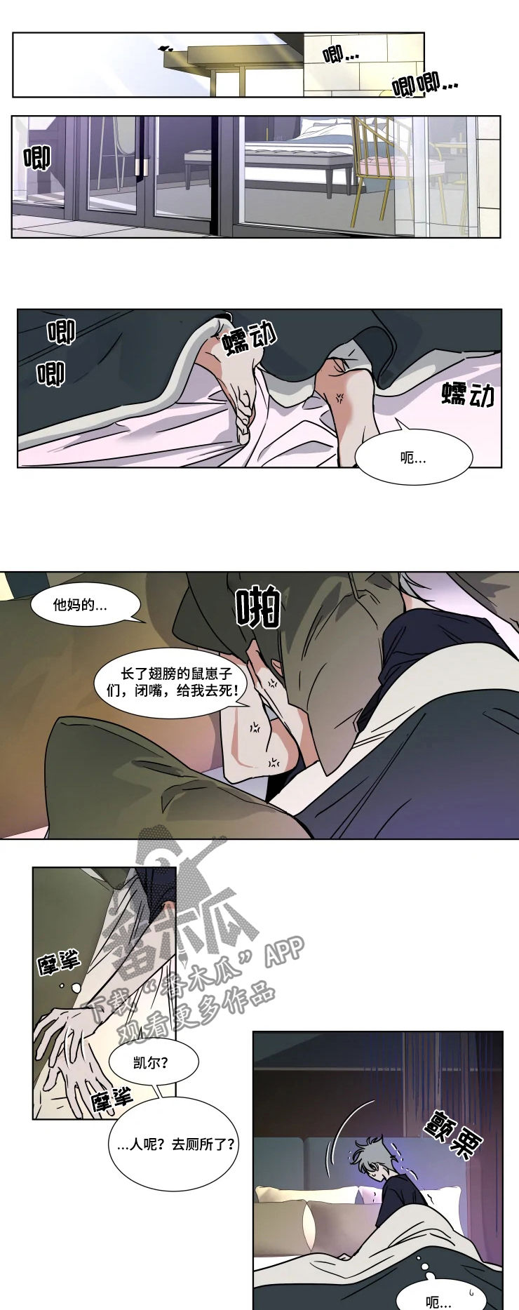 《英伦式流言》漫画最新章节第78章：发烧免费下拉式在线观看章节第【6】张图片