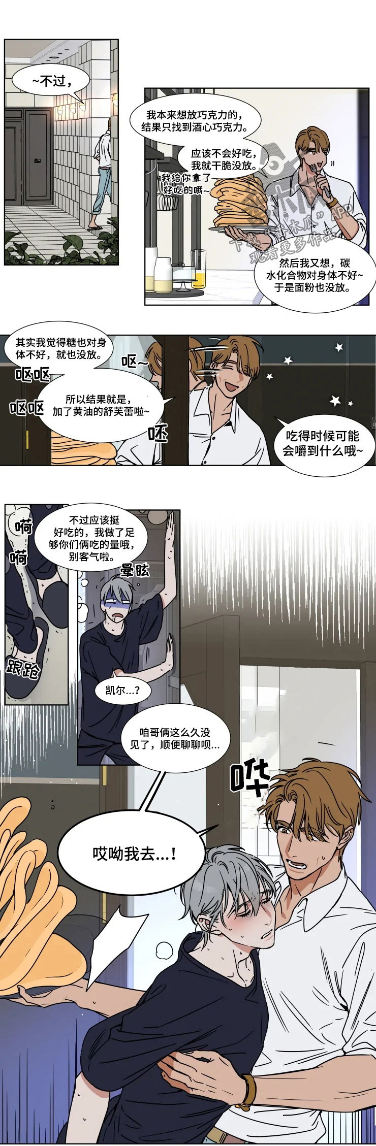 《英伦式流言》漫画最新章节第79章：酒精戒断综合症免费下拉式在线观看章节第【3】张图片