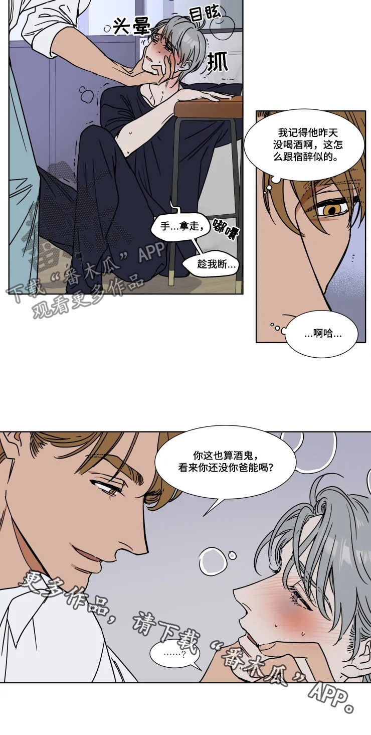 《英伦式流言》漫画最新章节第79章：酒精戒断综合症免费下拉式在线观看章节第【1】张图片