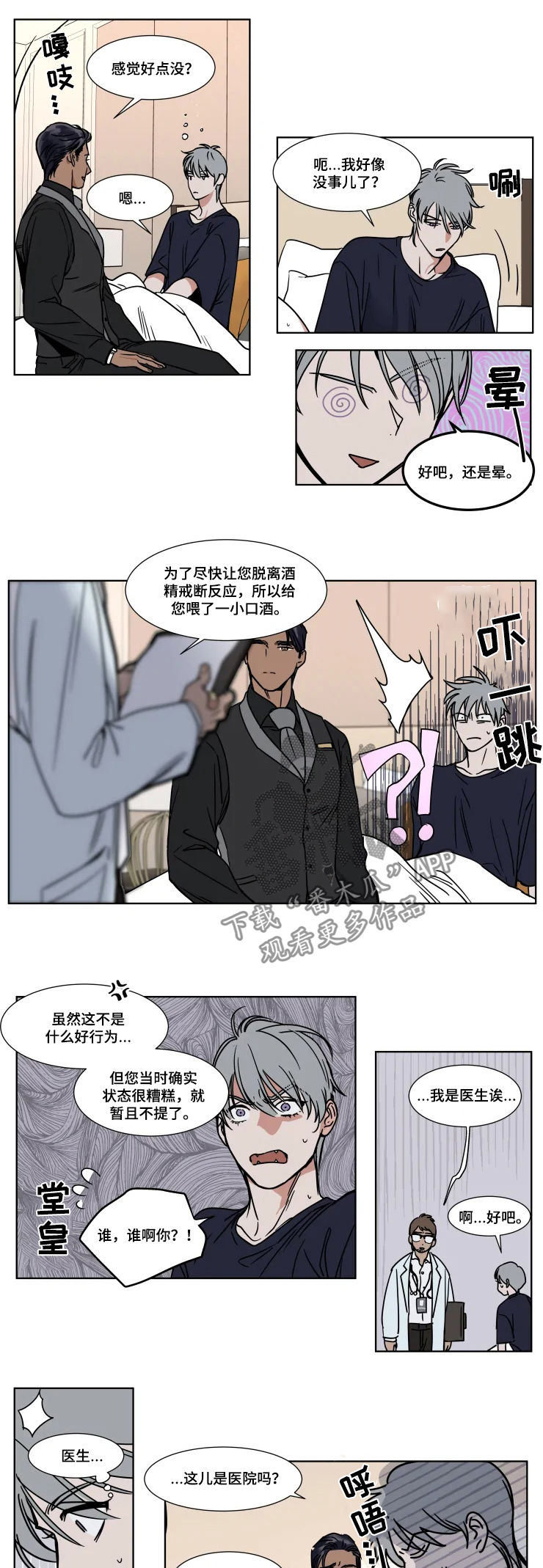 《英伦式流言》漫画最新章节第80章：治病免费下拉式在线观看章节第【4】张图片