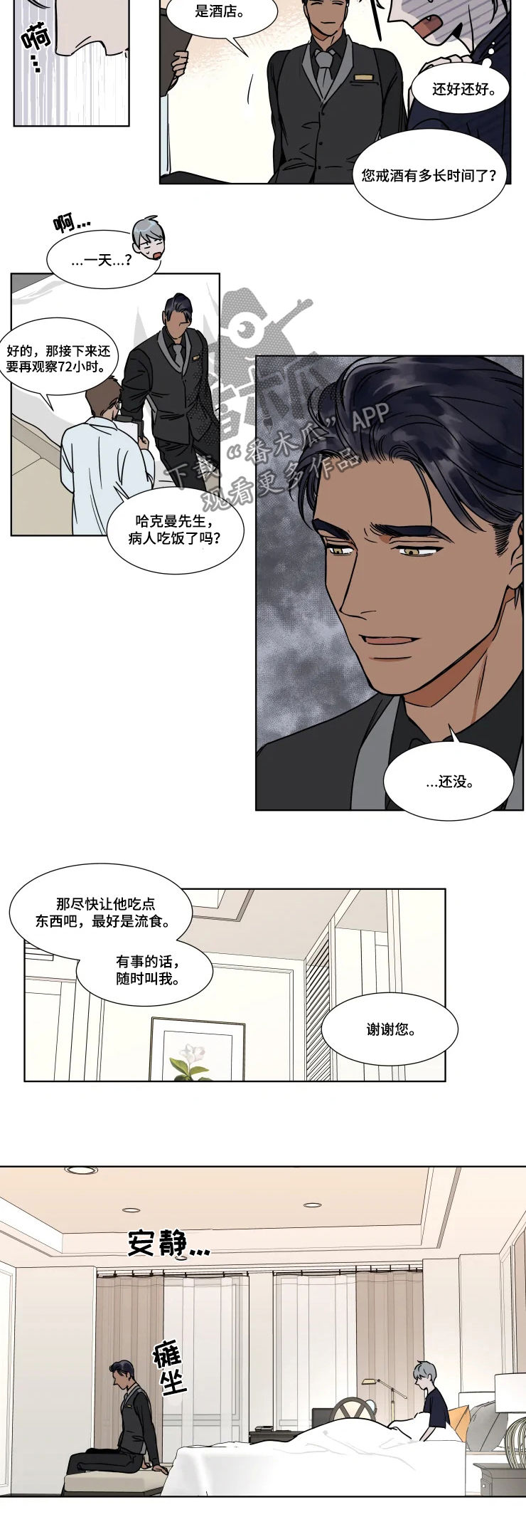 《英伦式流言》漫画最新章节第80章：治病免费下拉式在线观看章节第【3】张图片