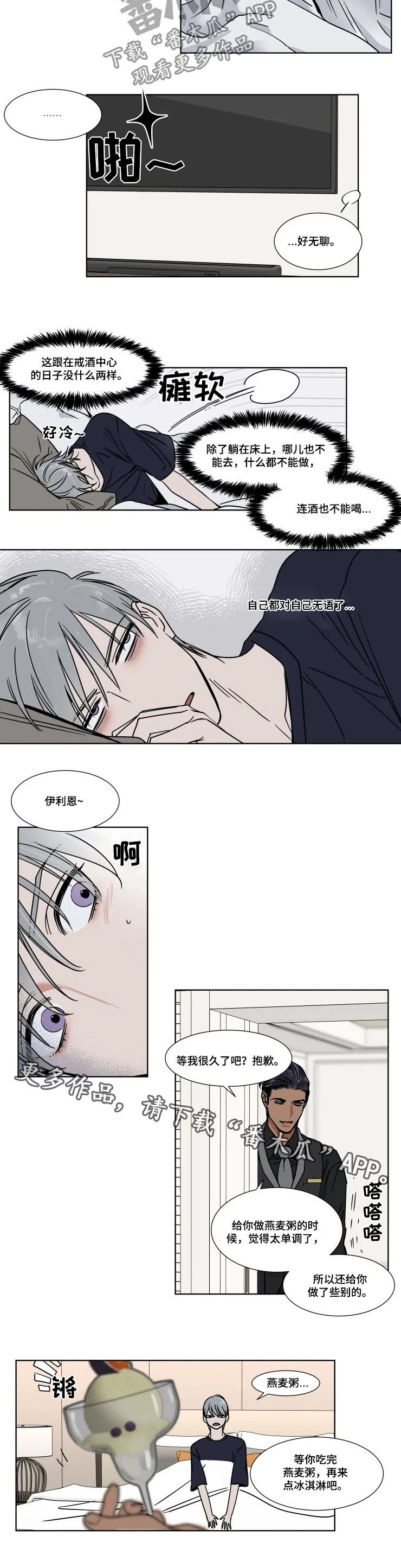 《英伦式流言》漫画最新章节第81章：无法原谅自己免费下拉式在线观看章节第【1】张图片