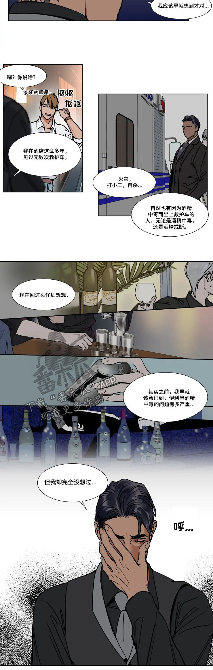 《英伦式流言》漫画最新章节第81章：无法原谅自己免费下拉式在线观看章节第【3】张图片