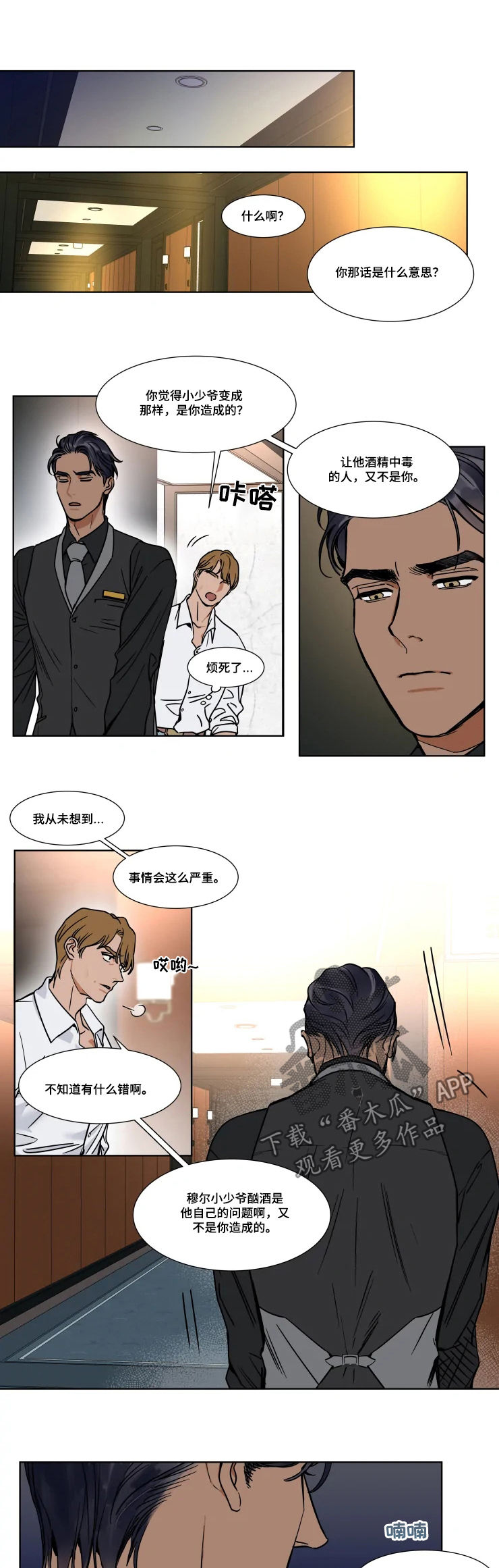 《英伦式流言》漫画最新章节第81章：无法原谅自己免费下拉式在线观看章节第【4】张图片