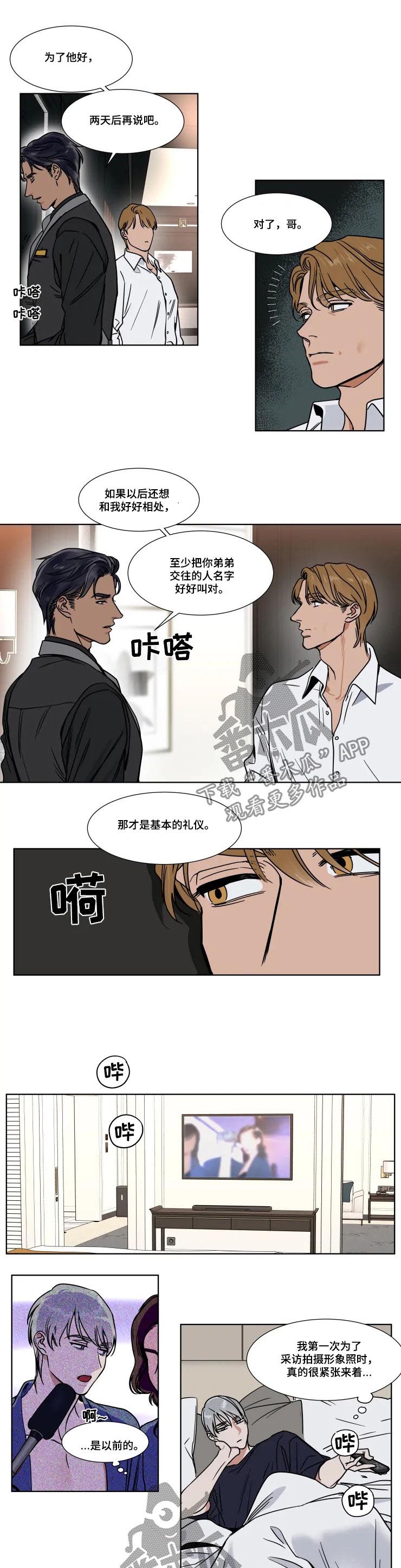 《英伦式流言》漫画最新章节第81章：无法原谅自己免费下拉式在线观看章节第【2】张图片