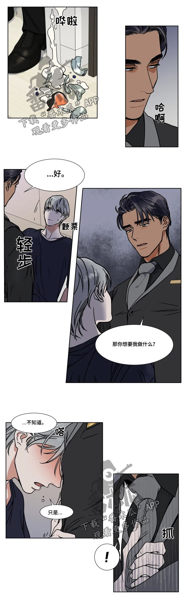 《英伦式流言》漫画最新章节第82章：有何不可免费下拉式在线观看章节第【4】张图片