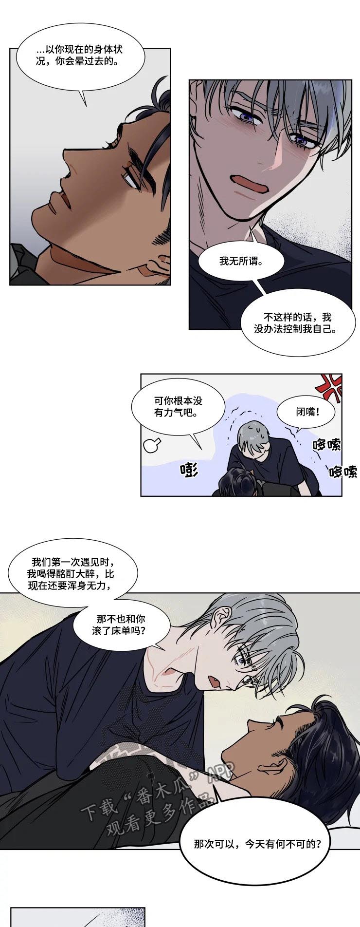 《英伦式流言》漫画最新章节第82章：有何不可免费下拉式在线观看章节第【2】张图片