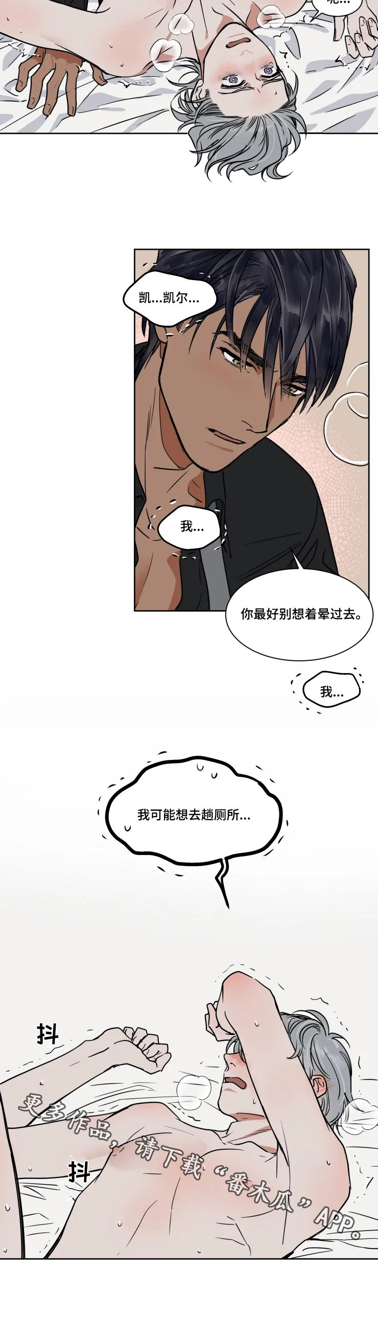 《英伦式流言》漫画最新章节第83章：去哪儿免费下拉式在线观看章节第【1】张图片