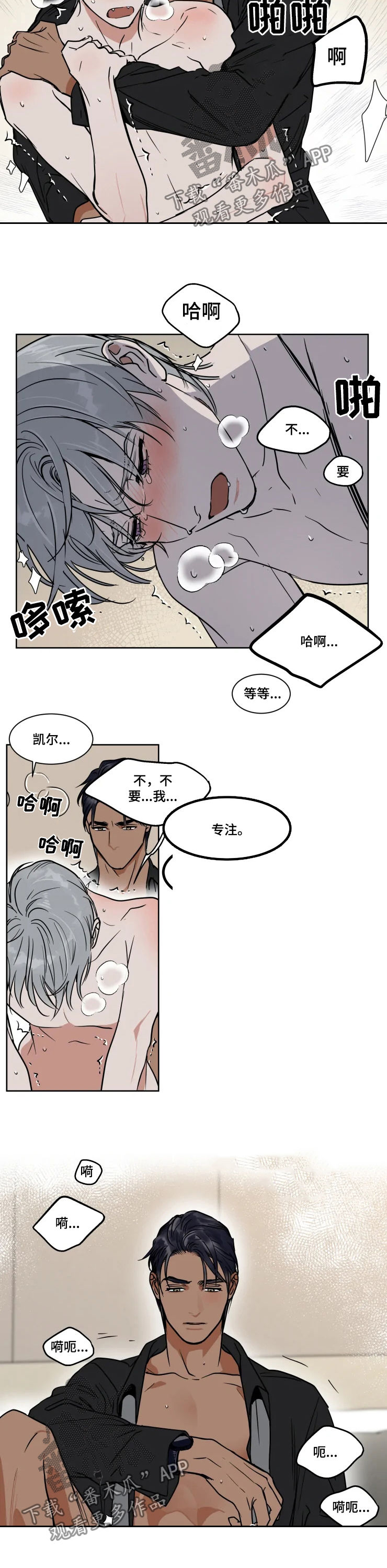 《英伦式流言》漫画最新章节第83章：去哪儿免费下拉式在线观看章节第【3】张图片