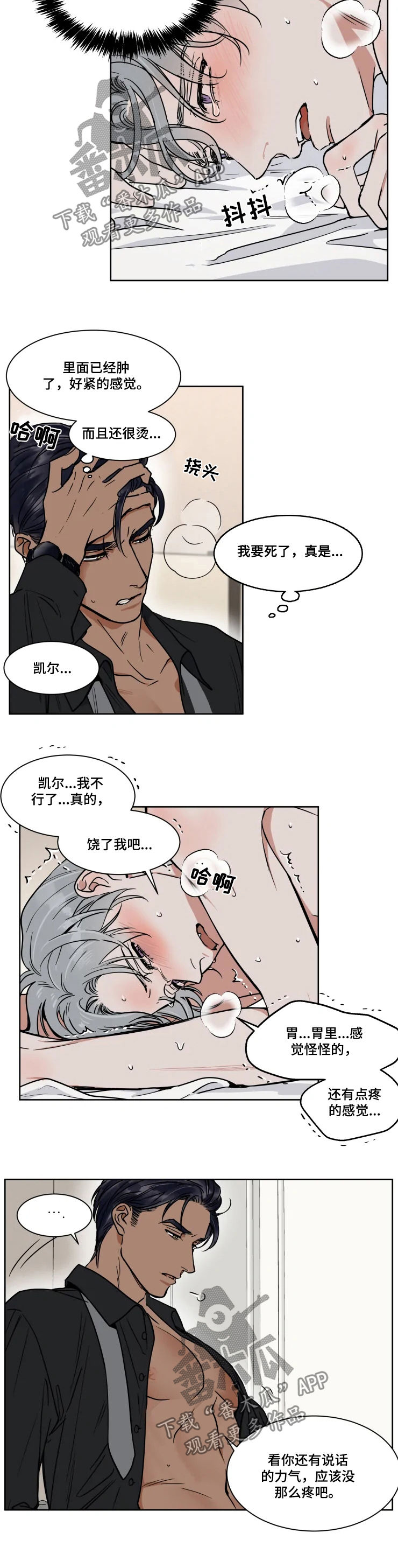 《英伦式流言》漫画最新章节第83章：去哪儿免费下拉式在线观看章节第【5】张图片