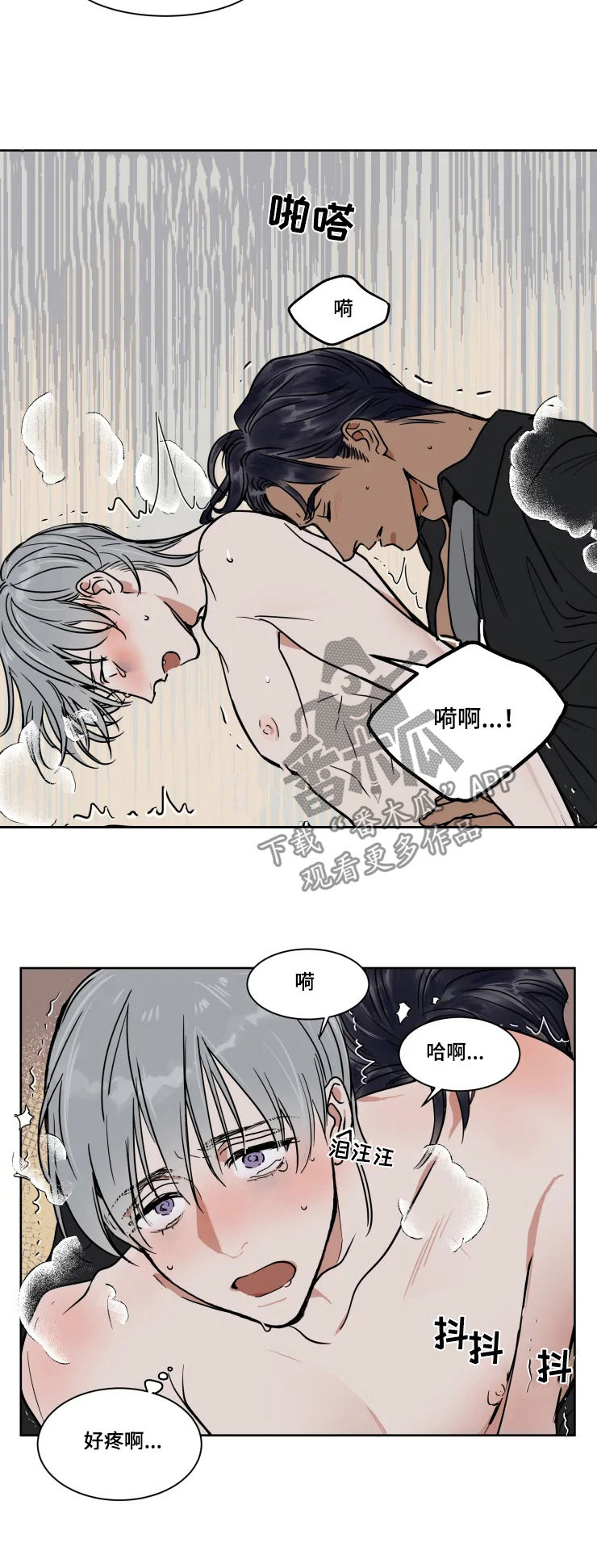 《英伦式流言》漫画最新章节第83章：去哪儿免费下拉式在线观看章节第【9】张图片