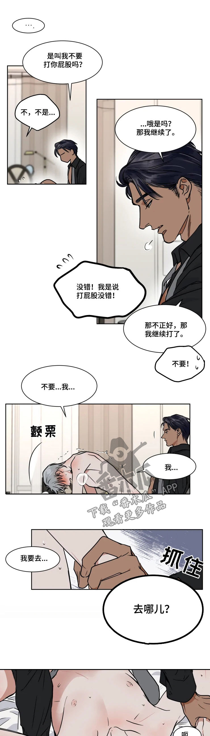 《英伦式流言》漫画最新章节第83章：去哪儿免费下拉式在线观看章节第【2】张图片