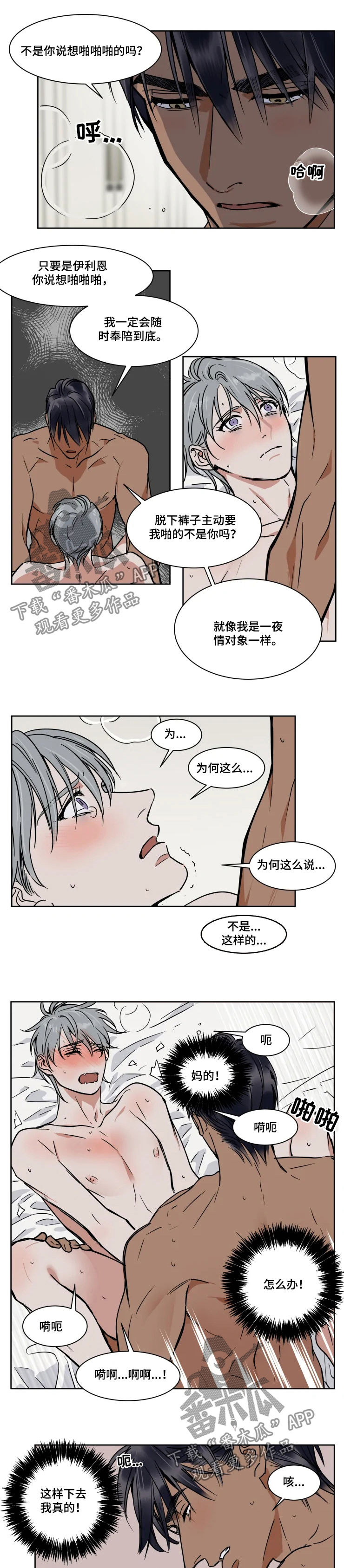 《英伦式流言》漫画最新章节第84章：臭怂蛋免费下拉式在线观看章节第【2】张图片