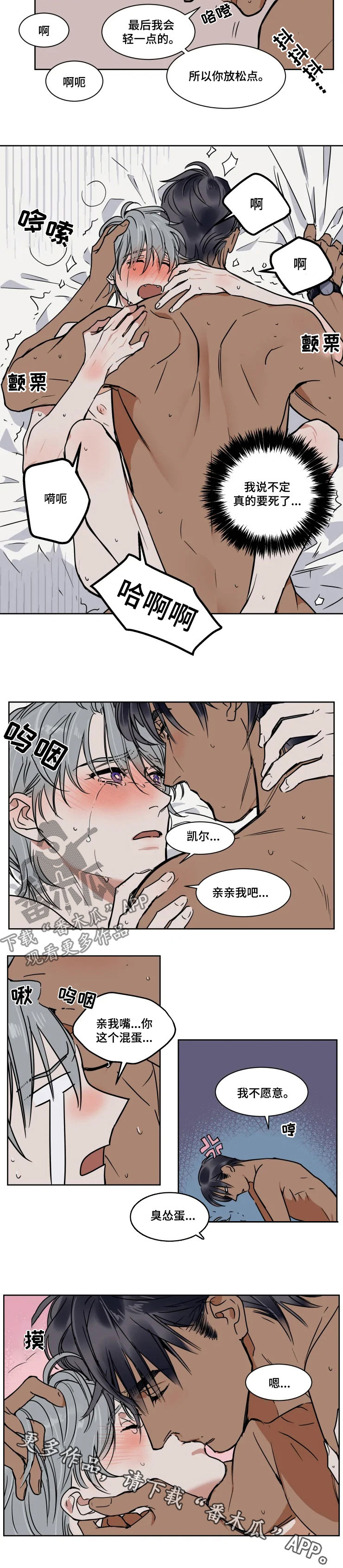 《英伦式流言》漫画最新章节第84章：臭怂蛋免费下拉式在线观看章节第【1】张图片