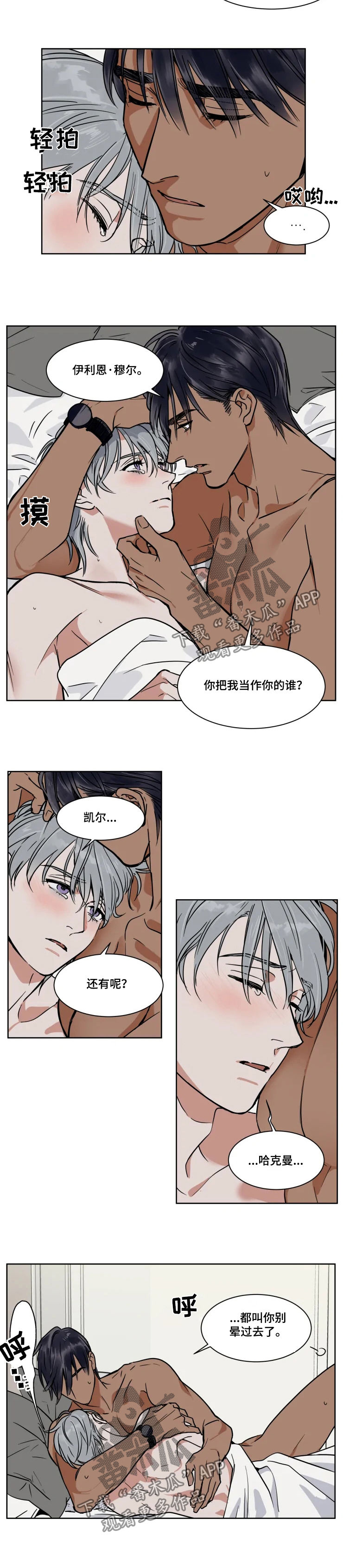 《英伦式流言》漫画最新章节第85章：婚礼视频免费下拉式在线观看章节第【7】张图片