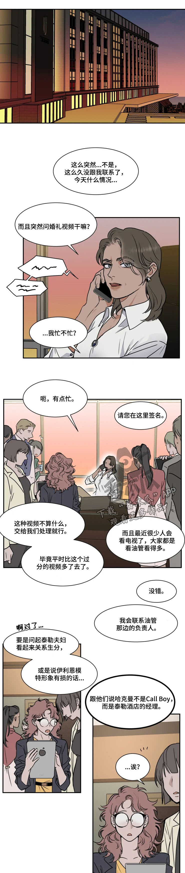 《英伦式流言》漫画最新章节第85章：婚礼视频免费下拉式在线观看章节第【4】张图片