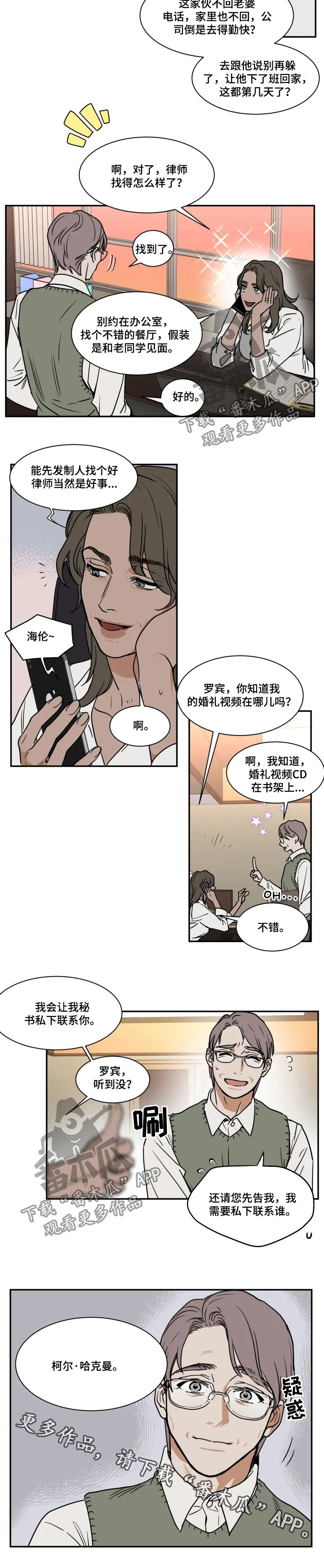 《英伦式流言》漫画最新章节第85章：婚礼视频免费下拉式在线观看章节第【1】张图片