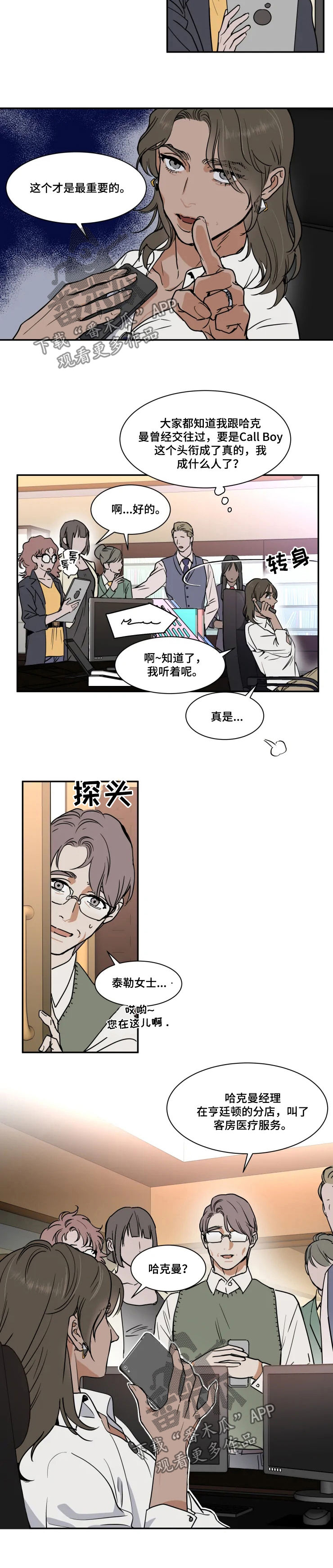 《英伦式流言》漫画最新章节第85章：婚礼视频免费下拉式在线观看章节第【3】张图片