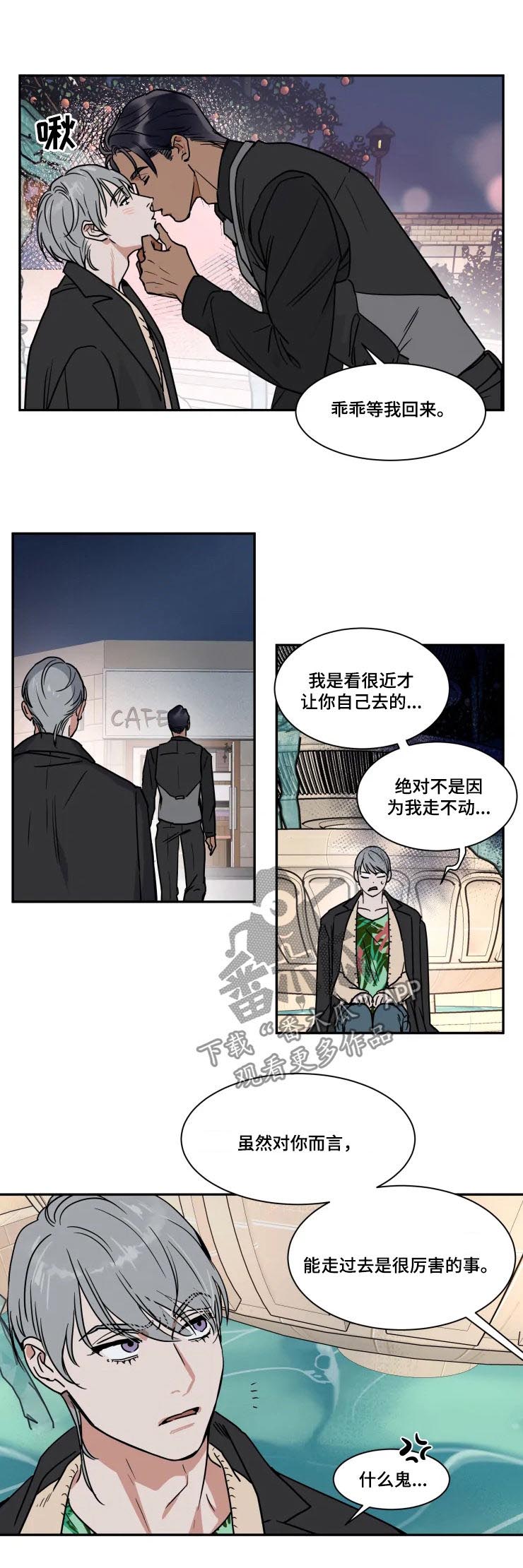 《英伦式流言》漫画最新章节第86章：滚远点普通人免费下拉式在线观看章节第【2】张图片