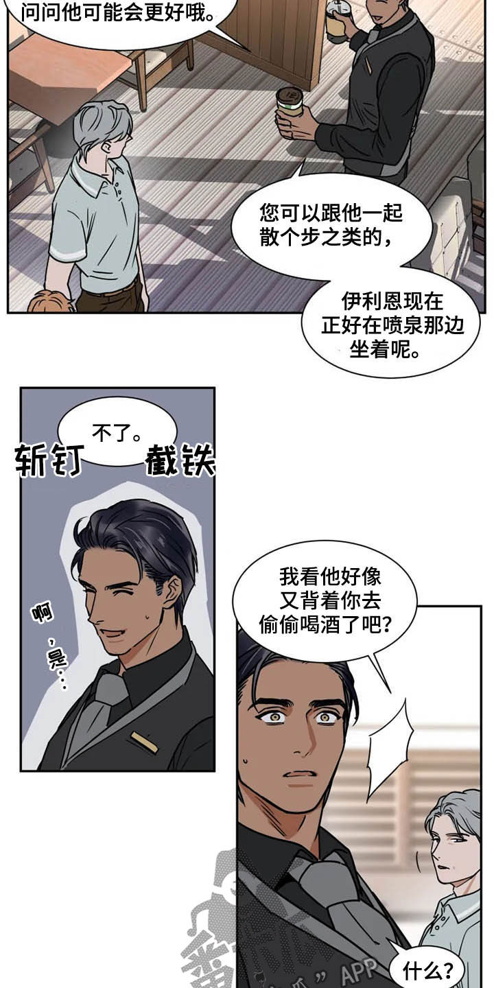 《英伦式流言》漫画最新章节第87章：绑架犯免费下拉式在线观看章节第【7】张图片