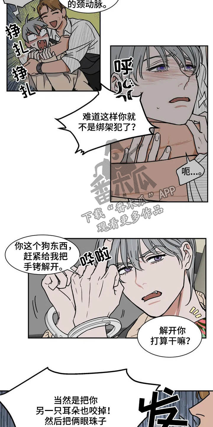 《英伦式流言》漫画最新章节第87章：绑架犯免费下拉式在线观看章节第【2】张图片