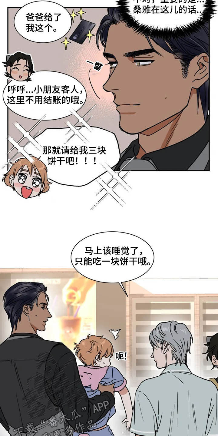 《英伦式流言》漫画最新章节第87章：绑架犯免费下拉式在线观看章节第【12】张图片