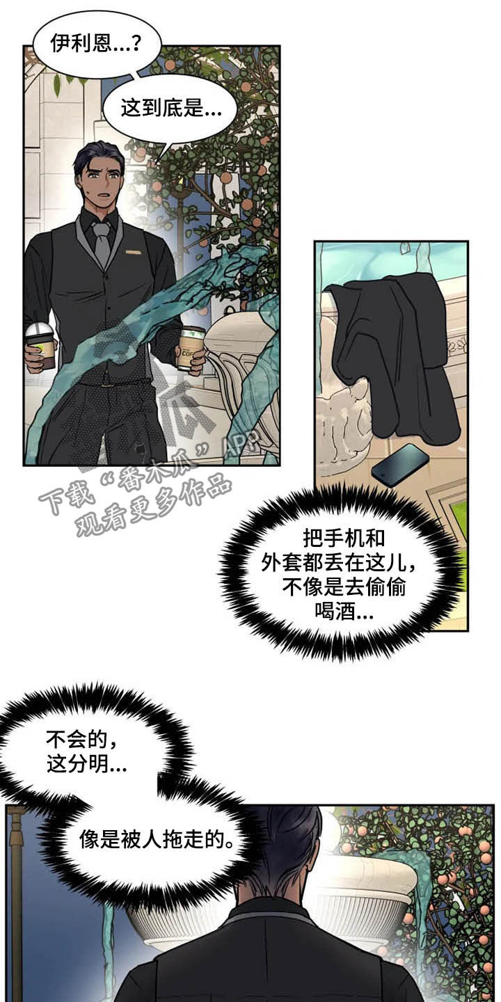 《英伦式流言》漫画最新章节第87章：绑架犯免费下拉式在线观看章节第【5】张图片