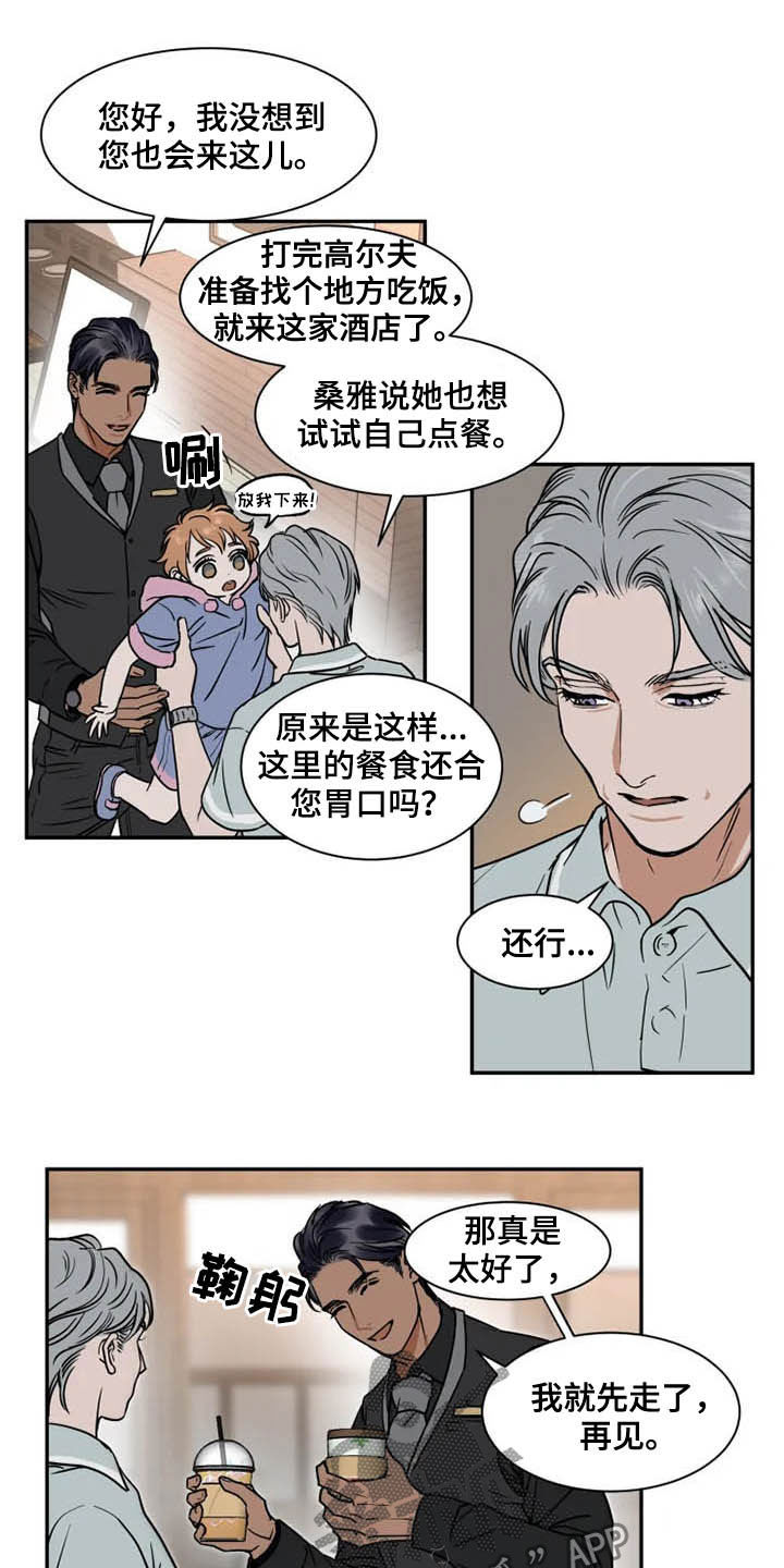 《英伦式流言》漫画最新章节第87章：绑架犯免费下拉式在线观看章节第【10】张图片