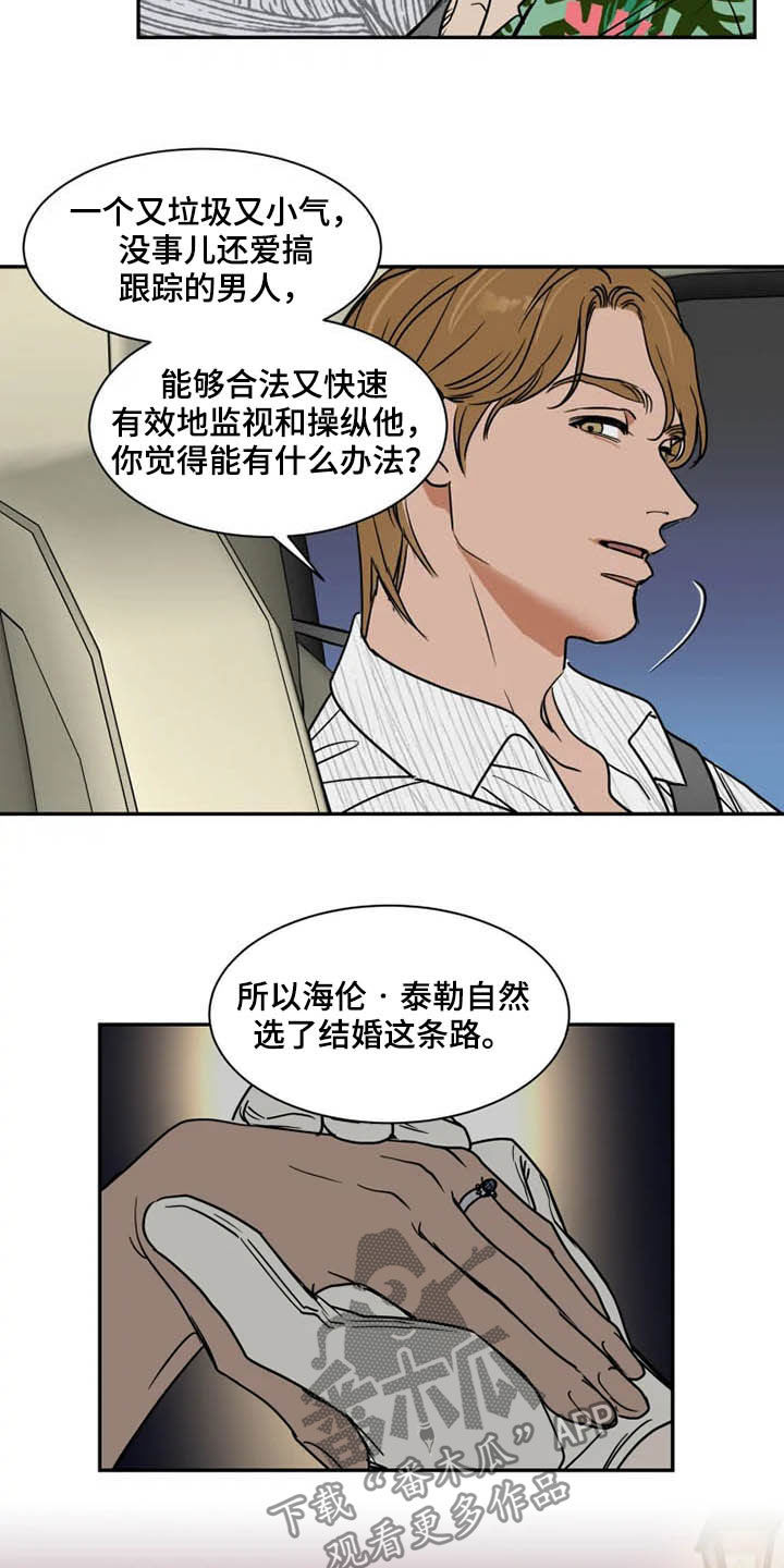 《英伦式流言》漫画最新章节第88章：往事免费下拉式在线观看章节第【3】张图片