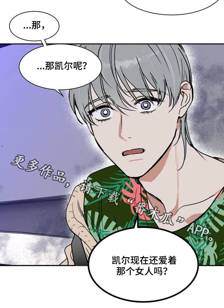 《英伦式流言》漫画最新章节第88章：往事免费下拉式在线观看章节第【1】张图片