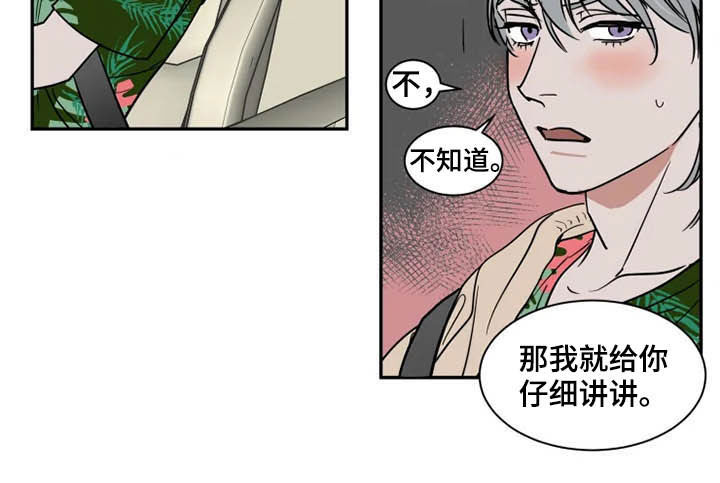 《英伦式流言》漫画最新章节第88章：往事免费下拉式在线观看章节第【6】张图片