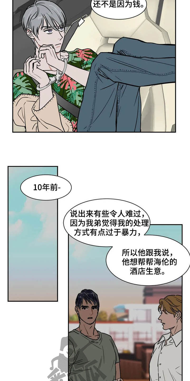 《英伦式流言》漫画最新章节第88章：往事免费下拉式在线观看章节第【9】张图片