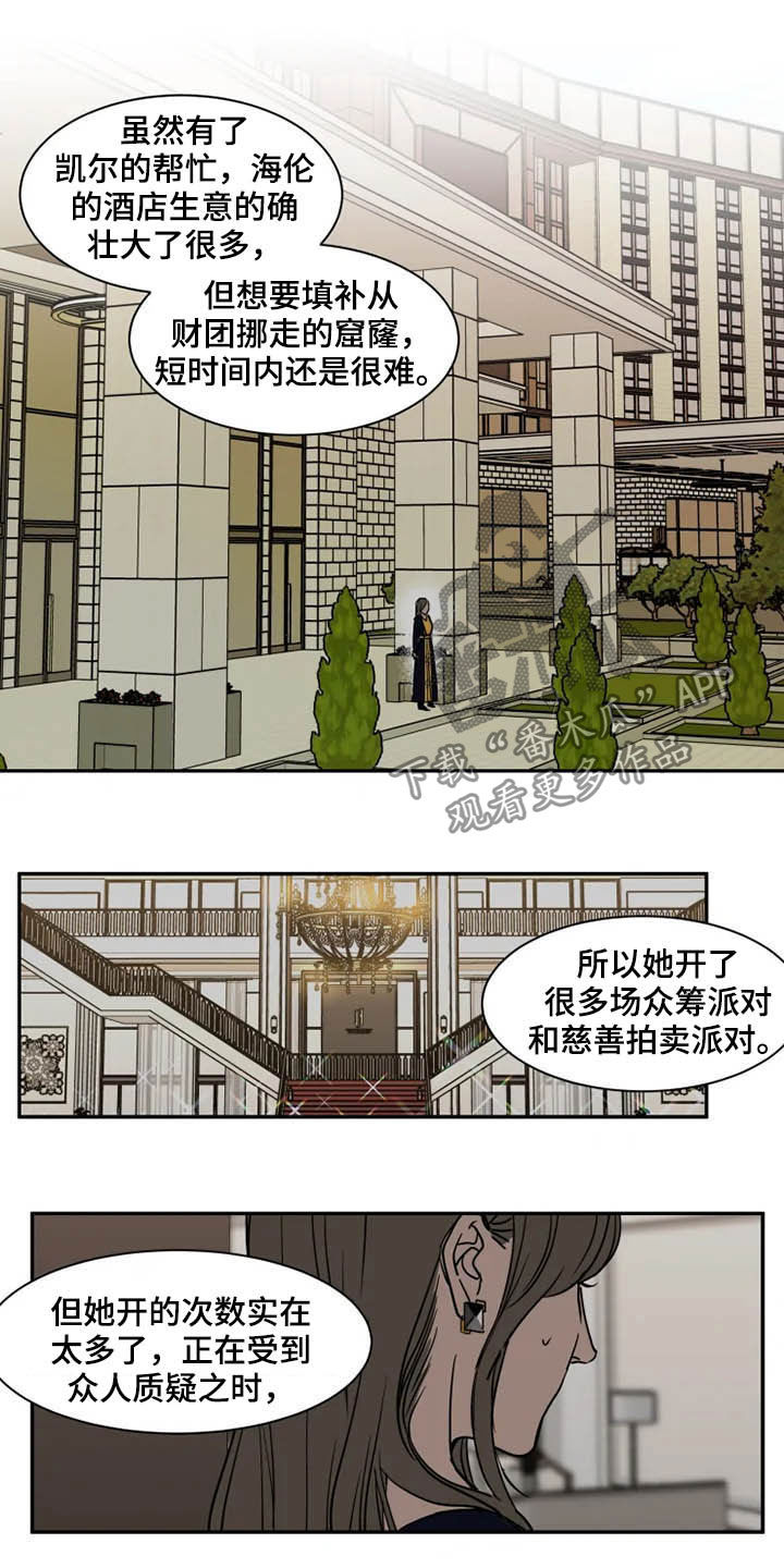 《英伦式流言》漫画最新章节第88章：往事免费下拉式在线观看章节第【5】张图片