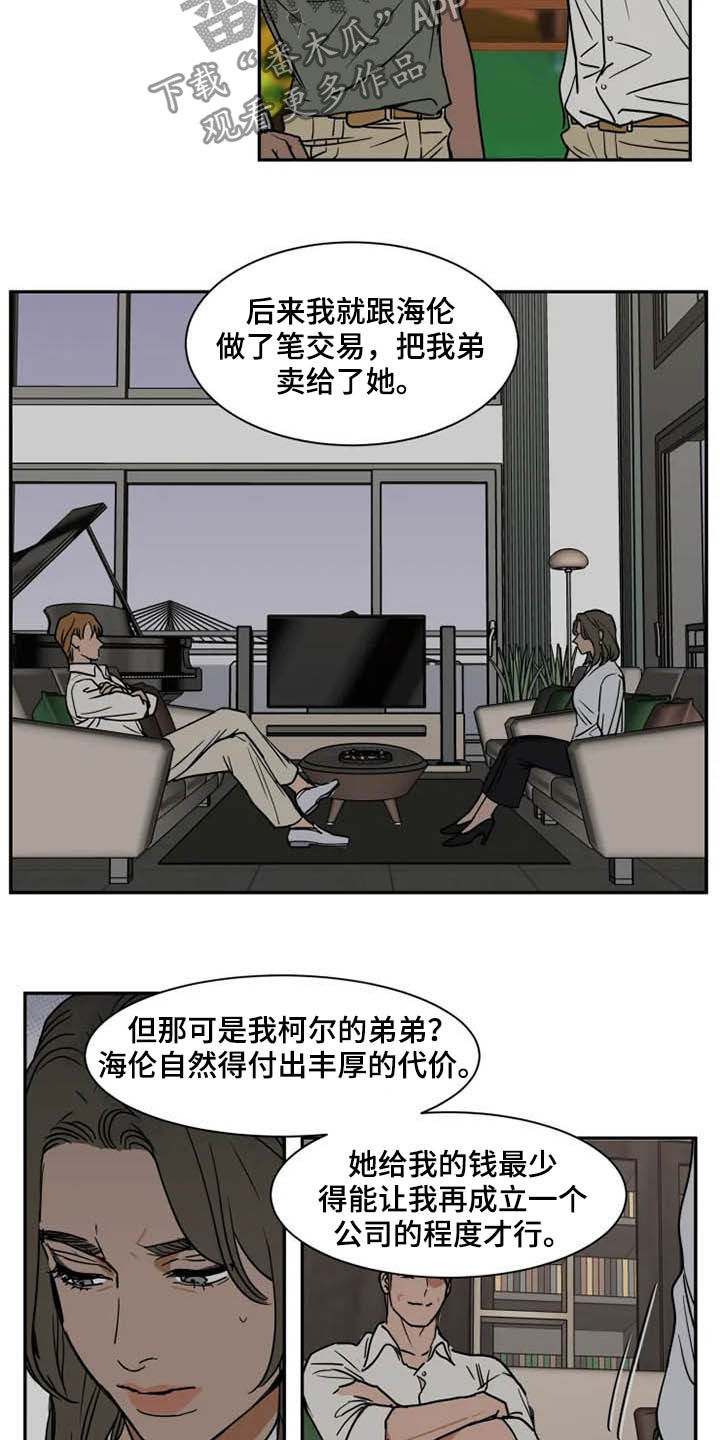 《英伦式流言》漫画最新章节第88章：往事免费下拉式在线观看章节第【8】张图片