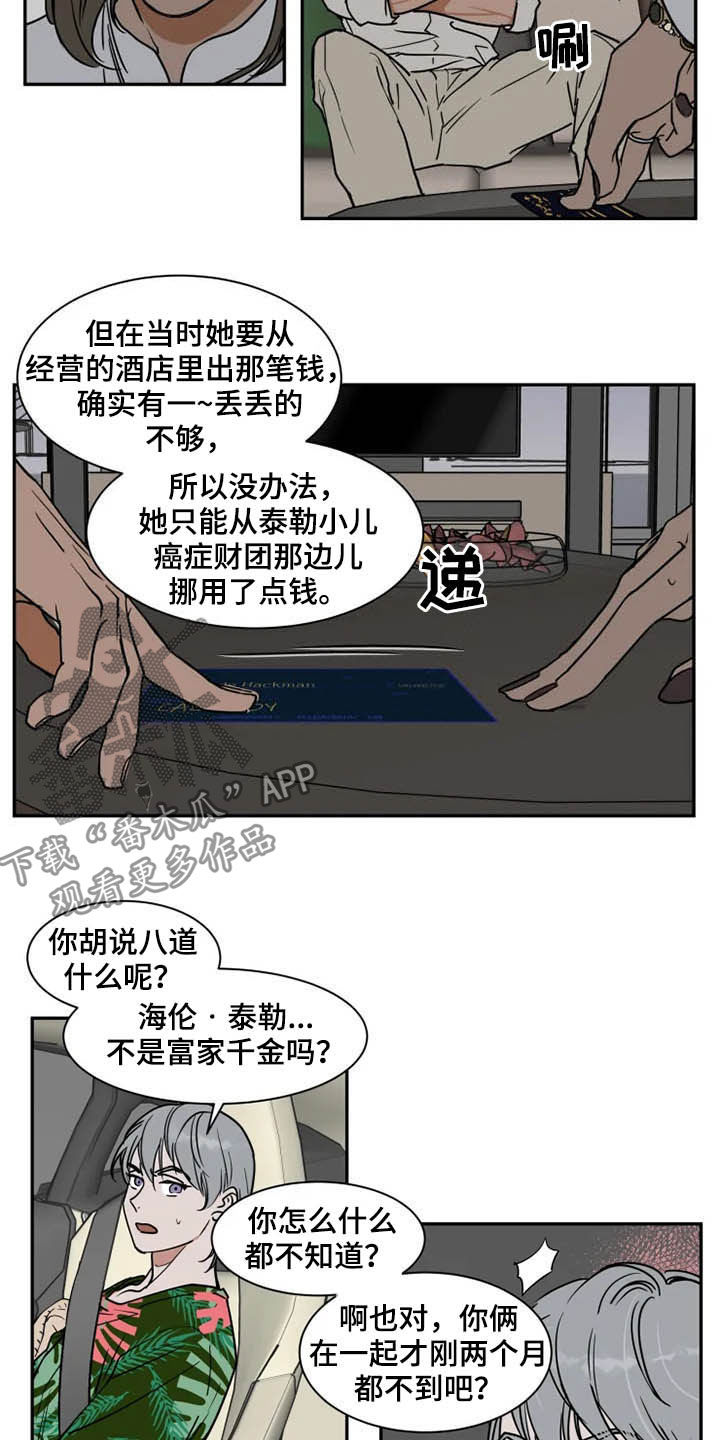 《英伦式流言》漫画最新章节第88章：往事免费下拉式在线观看章节第【7】张图片