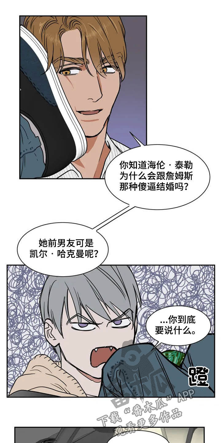 《英伦式流言》漫画最新章节第88章：往事免费下拉式在线观看章节第【10】张图片