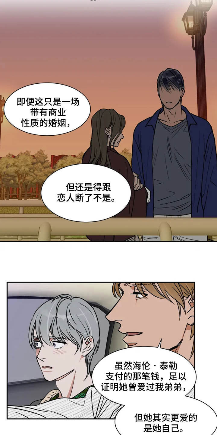 《英伦式流言》漫画最新章节第88章：往事免费下拉式在线观看章节第【2】张图片