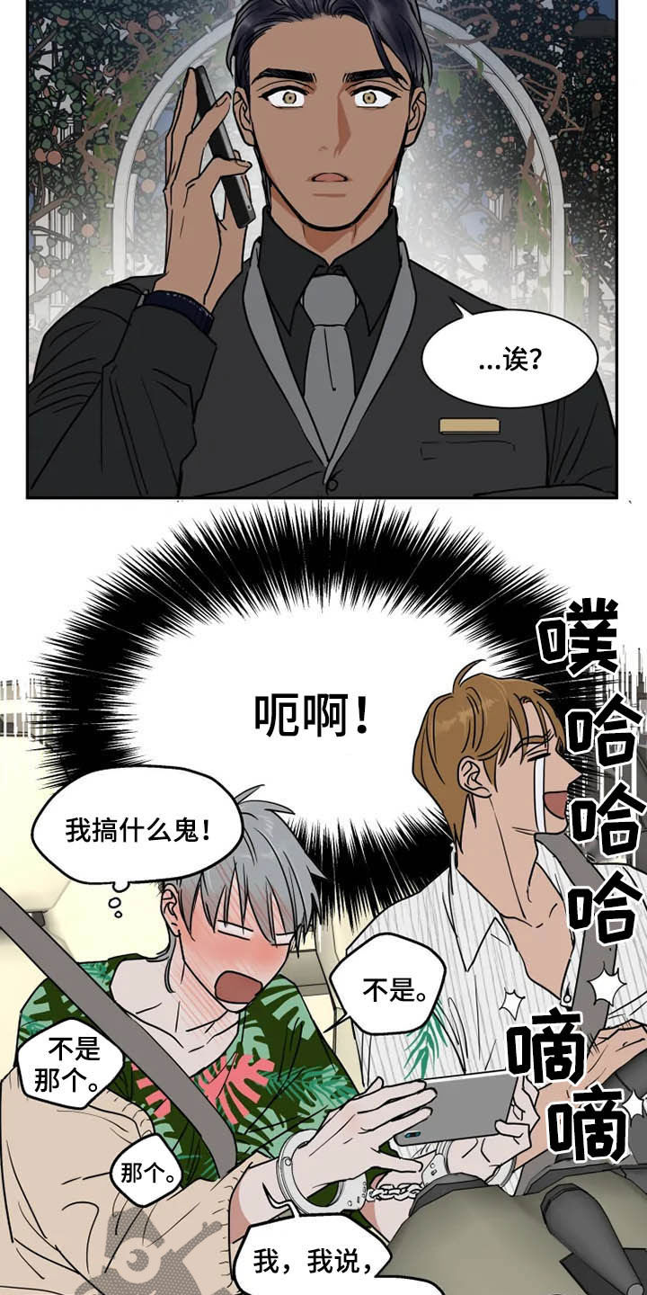 《英伦式流言》漫画最新章节第89章：你爱我吗免费下拉式在线观看章节第【4】张图片