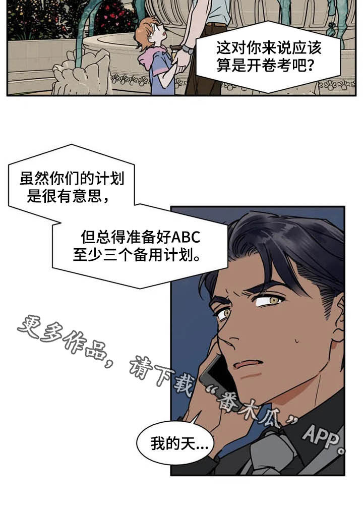 《英伦式流言》漫画最新章节第89章：你爱我吗免费下拉式在线观看章节第【1】张图片