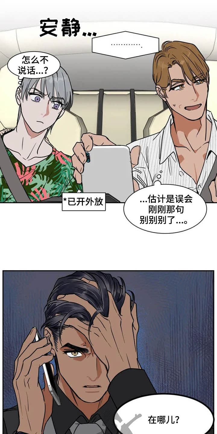 《英伦式流言》漫画最新章节第89章：你爱我吗免费下拉式在线观看章节第【10】张图片