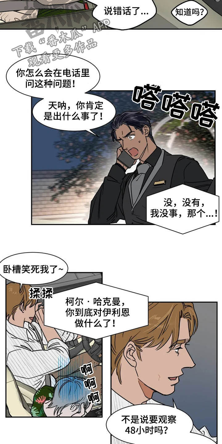 《英伦式流言》漫画最新章节第89章：你爱我吗免费下拉式在线观看章节第【3】张图片