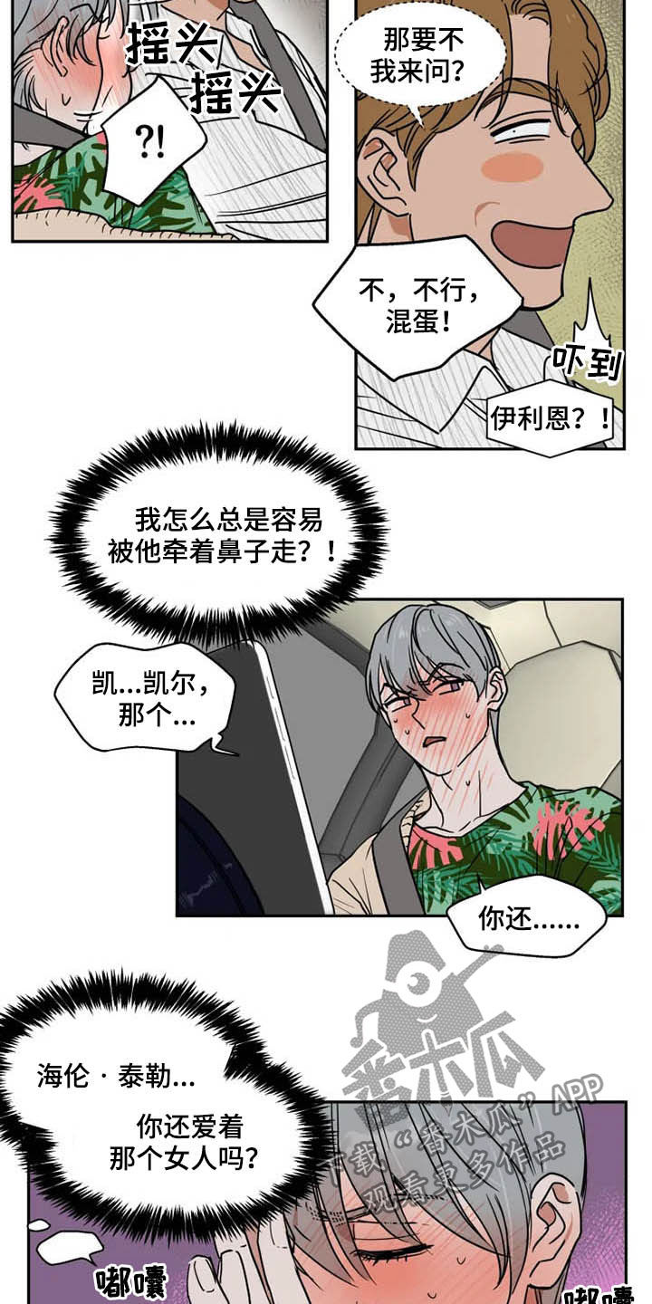 《英伦式流言》漫画最新章节第89章：你爱我吗免费下拉式在线观看章节第【7】张图片