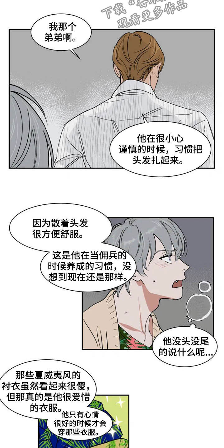 《英伦式流言》漫画最新章节第90章：工作室免费下拉式在线观看章节第【9】张图片