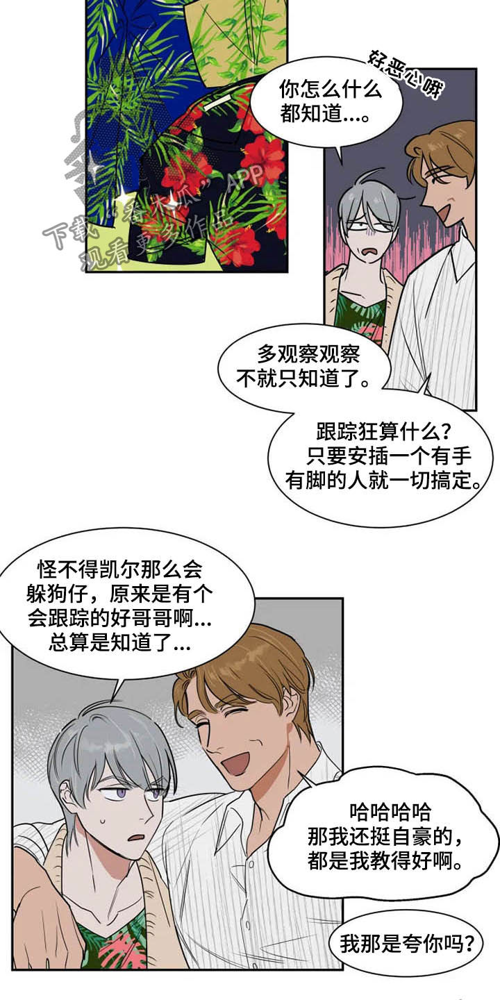 《英伦式流言》漫画最新章节第90章：工作室免费下拉式在线观看章节第【8】张图片