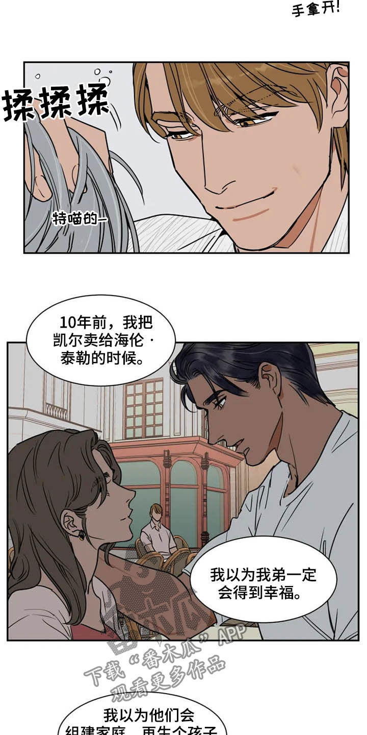 《英伦式流言》漫画最新章节第90章：工作室免费下拉式在线观看章节第【7】张图片